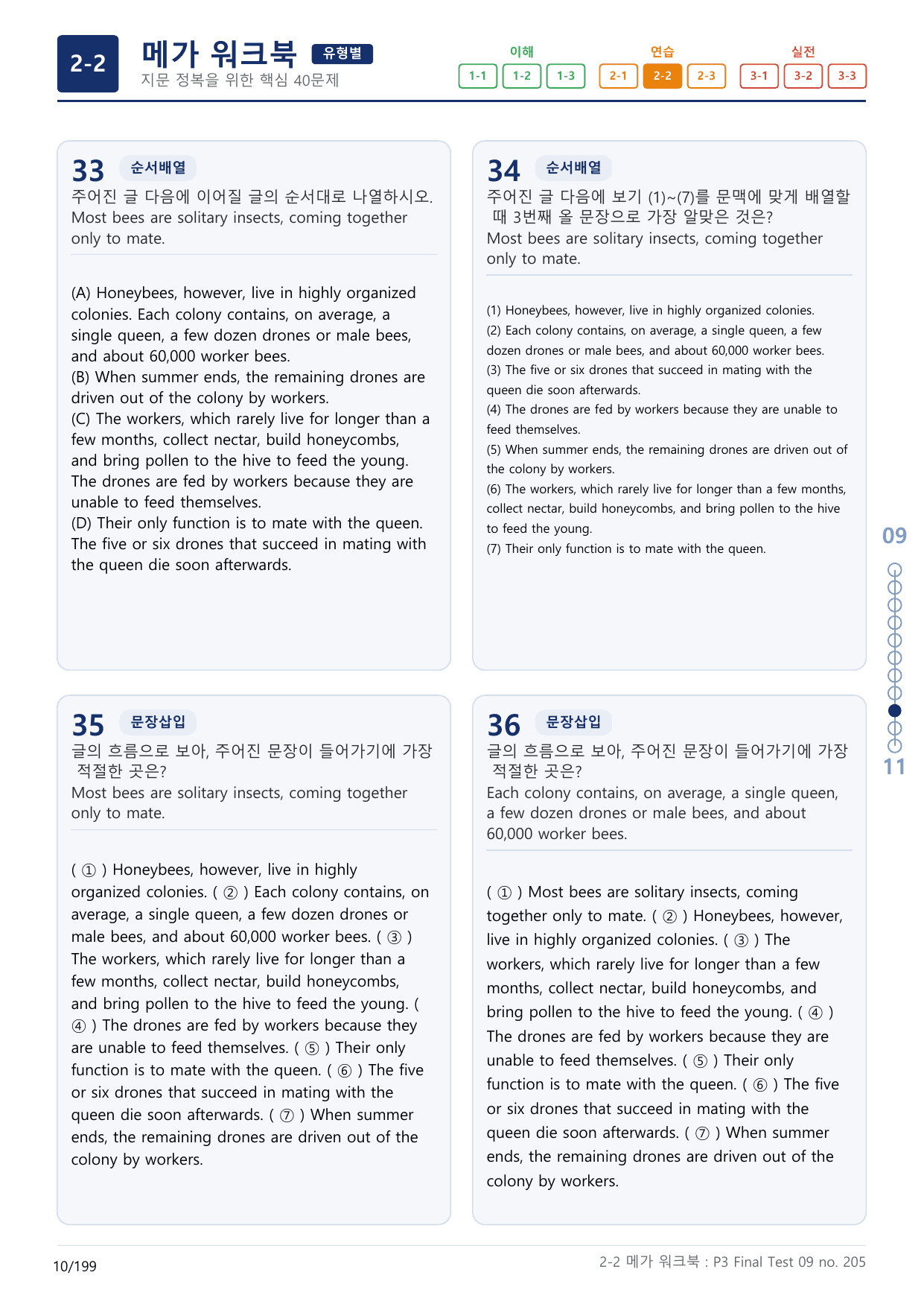 2-2번_수능만만_어법_어휘_228제_P3 Fi_6지문(보너스 자료)_preview_undefined