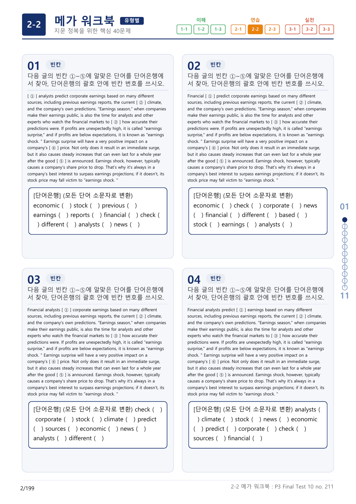 2-2번_수능만만_어법_어휘_228제_P3 Fi_6지문(보너스 자료)_preview_undefined
