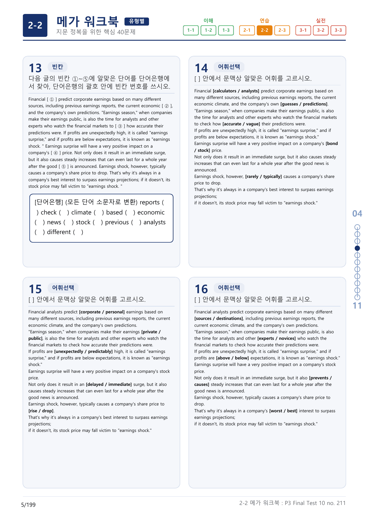 2-2번_수능만만_어법_어휘_228제_P3 Fi_6지문(보너스 자료)_preview_undefined