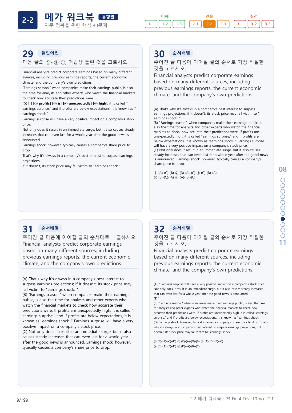 2-2번_수능만만_어법_어휘_228제_P3 Fi_6지문(보너스 자료)_preview_undefined
