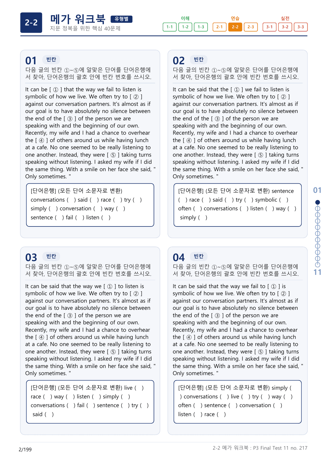 2-2번_수능만만_어법_어휘_228제_P3 Fi_6지문(보너스 자료)_preview_undefined