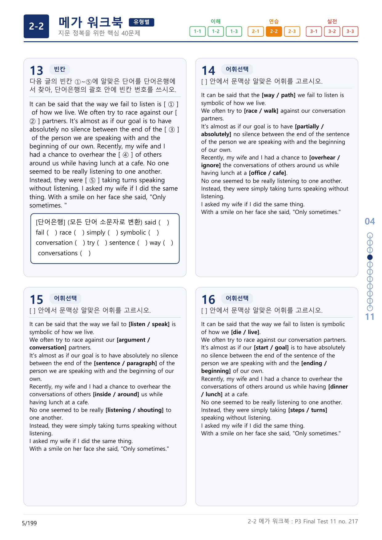 2-2번_수능만만_어법_어휘_228제_P3 Fi_6지문(보너스 자료)_preview_undefined