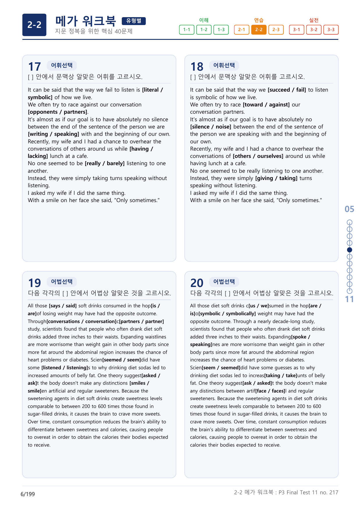 2-2번_수능만만_어법_어휘_228제_P3 Fi_6지문(보너스 자료)_preview_undefined