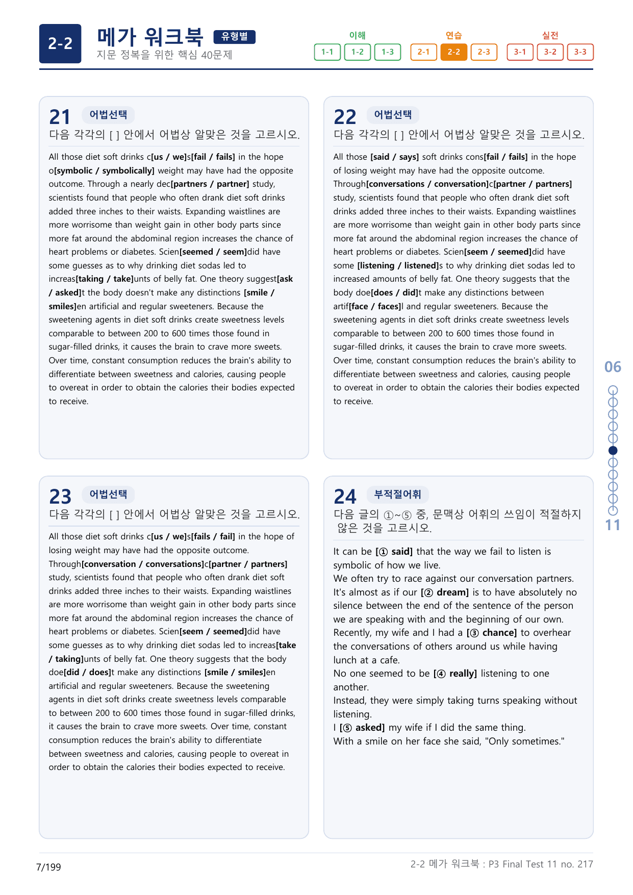 2-2번_수능만만_어법_어휘_228제_P3 Fi_6지문(보너스 자료)_preview_undefined