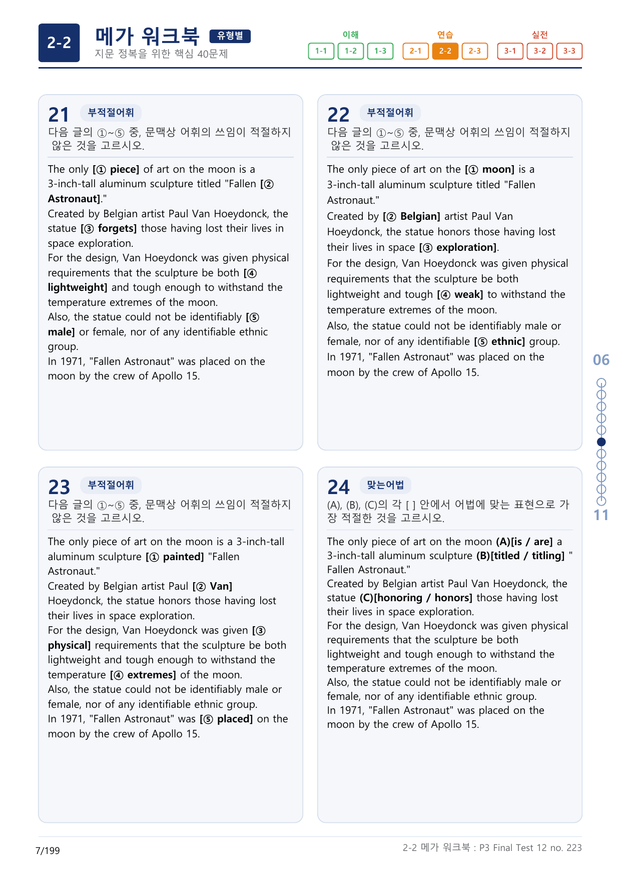 2-2번_수능만만_어법어휘_228제_P3 FT 12_6지문_preview_undefined