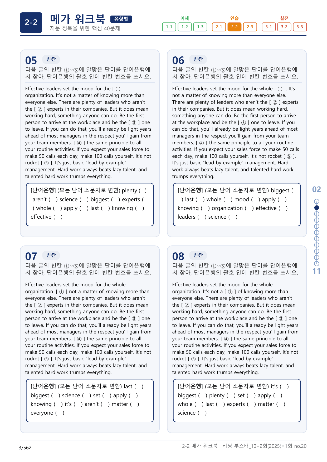 2-2번_리딩_부스터_영독_모고_10+2회_1_17지문(보너스 자료)_preview_undefined
