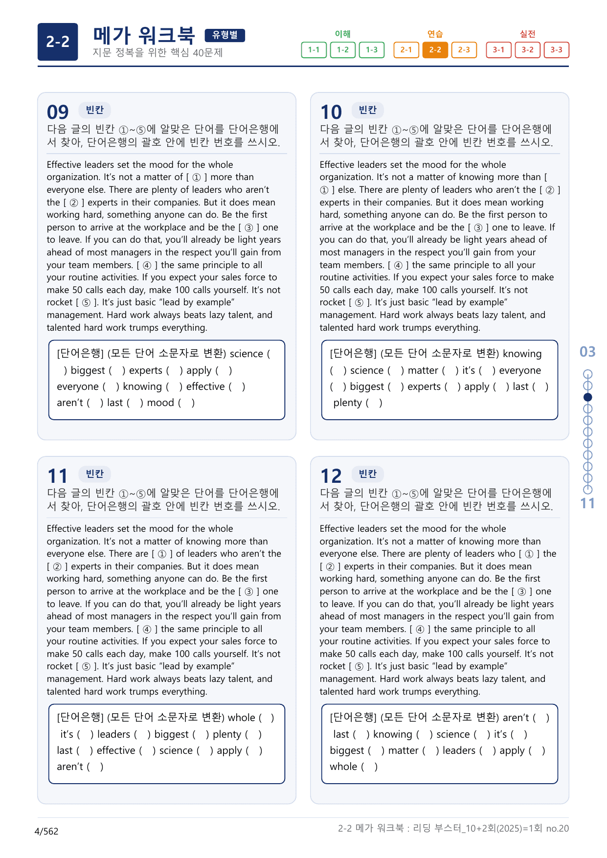 2-2번_리딩_부스터_영독_모고_10+2회_1_17지문(보너스 자료)_preview_undefined