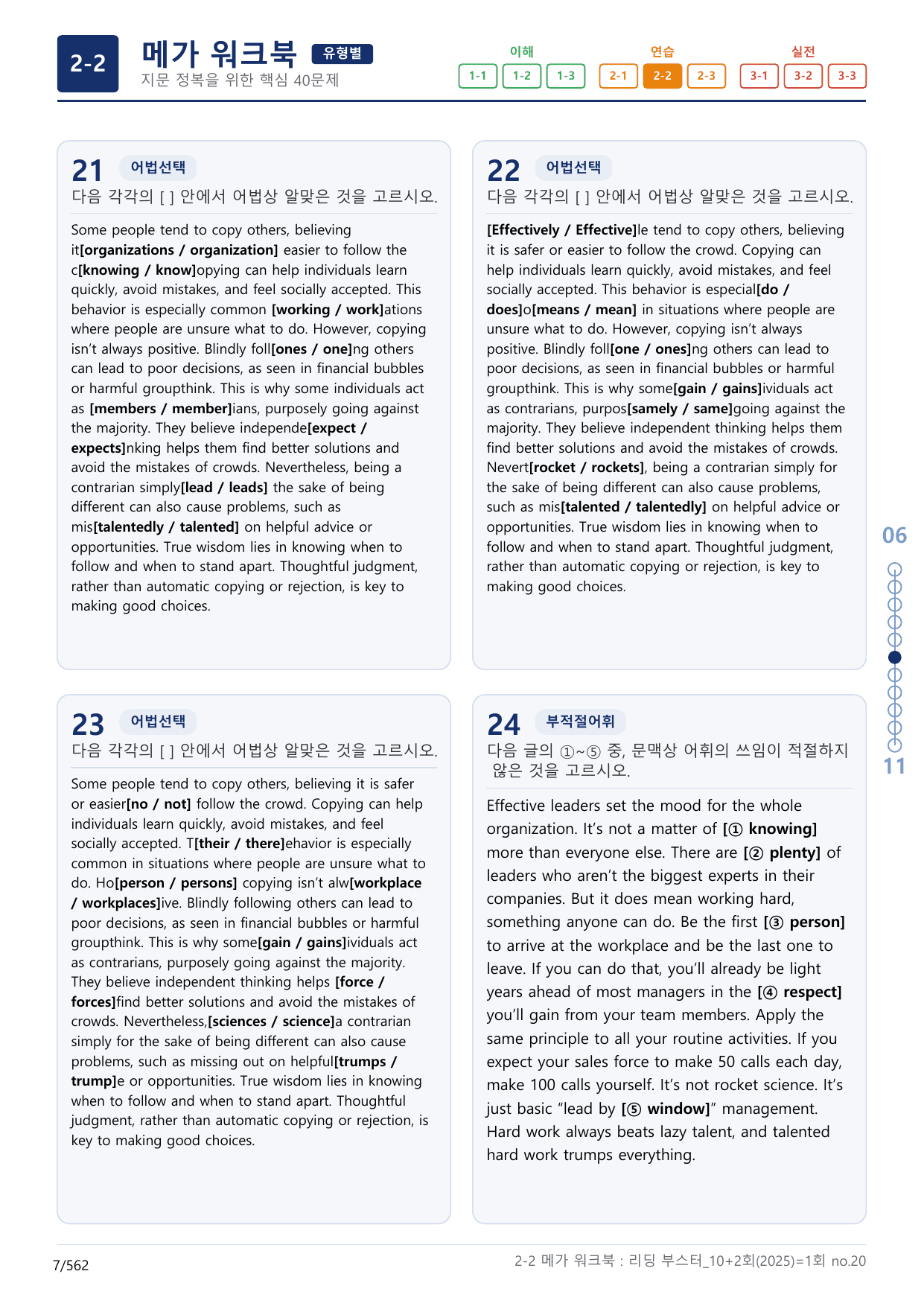 2-2번_리딩_부스터_영독_모고_10+2회_1_17지문(보너스 자료)_preview_undefined