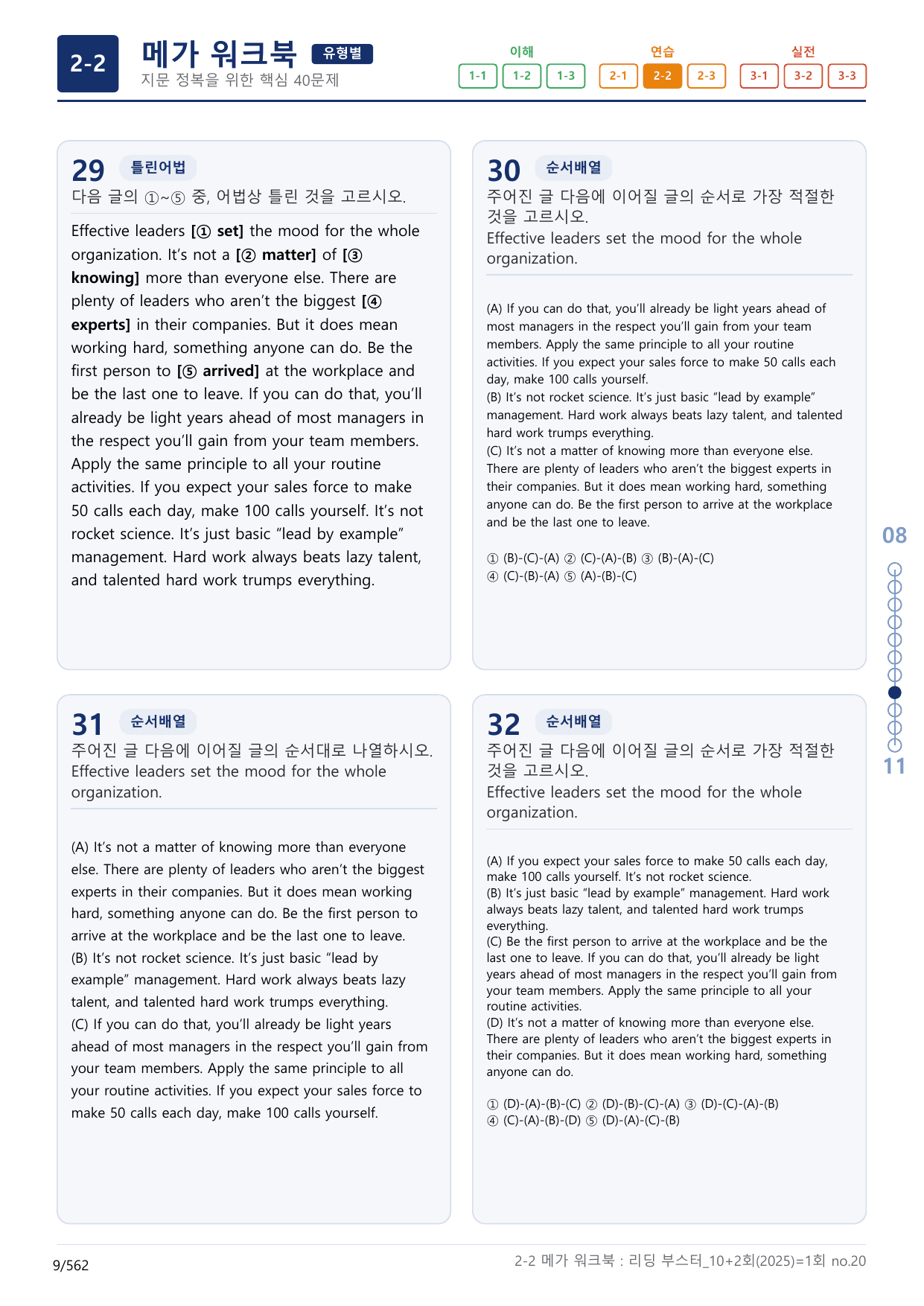 2-2번_리딩_부스터_영독_모고_10+2회_1_17지문(보너스 자료)_preview_undefined