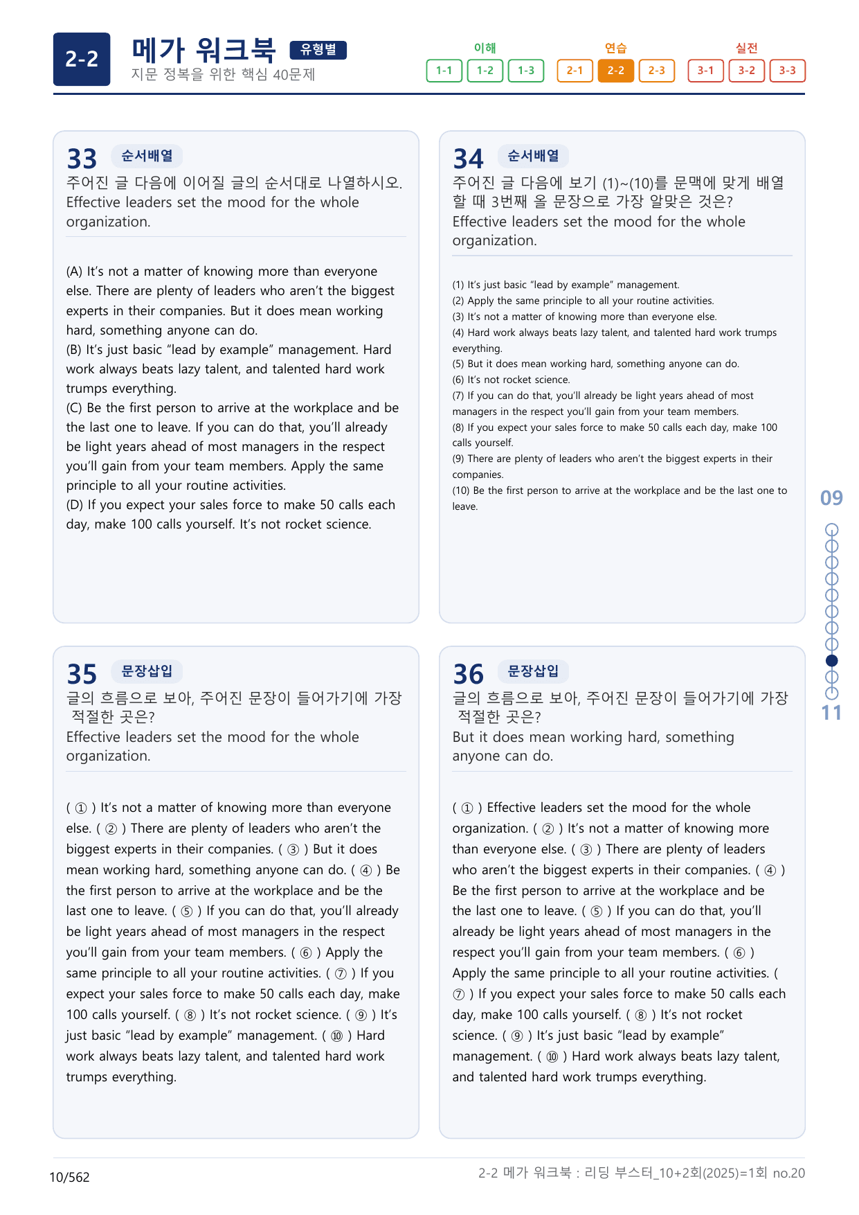 2-2번_리딩_부스터_영독_모고_10+2회_1_17지문(보너스 자료)_preview_undefined
