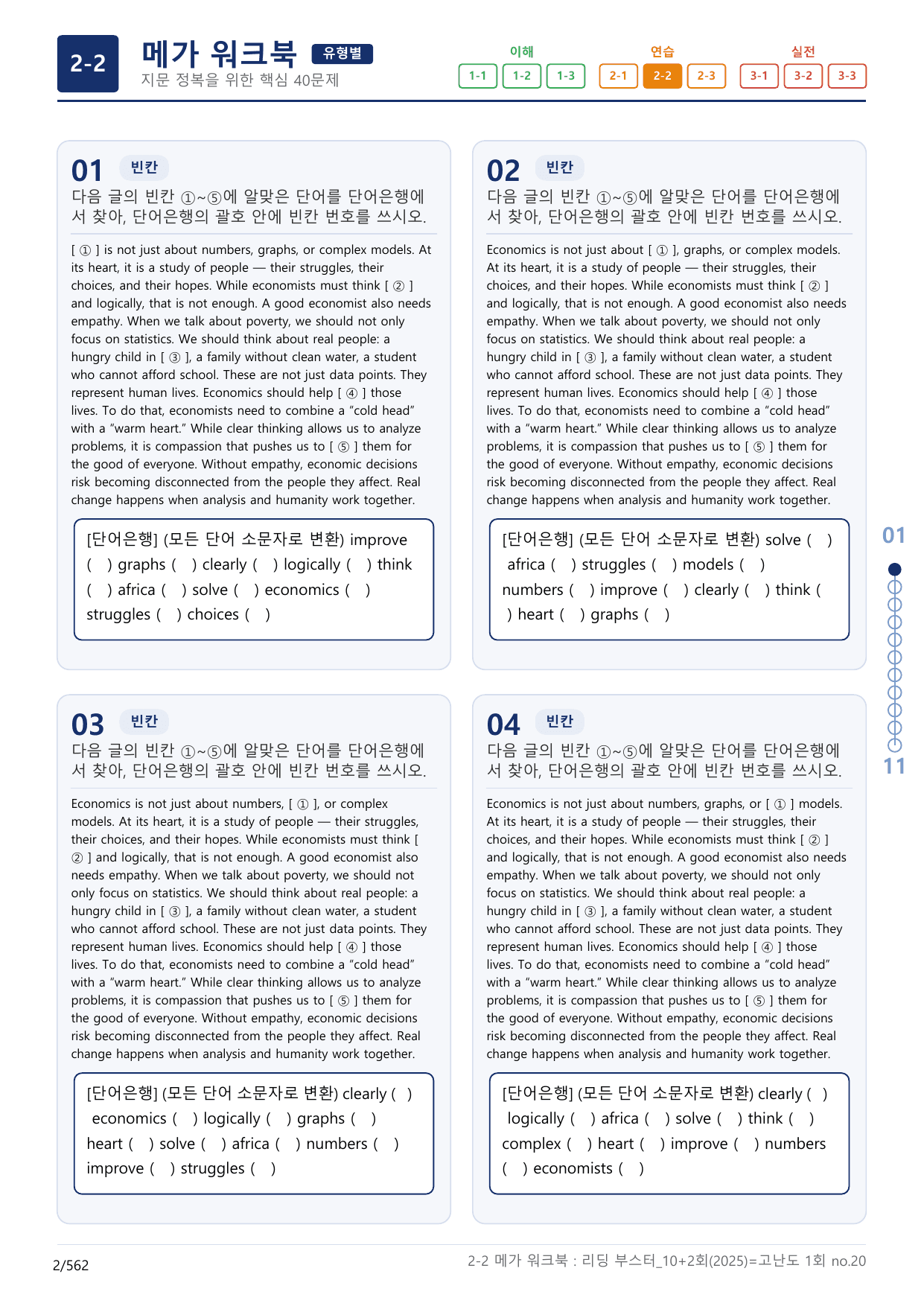 2-2번_리딩_부스터_영독_모고_10+2회_고_17지문(보너스 자료)_preview_undefined
