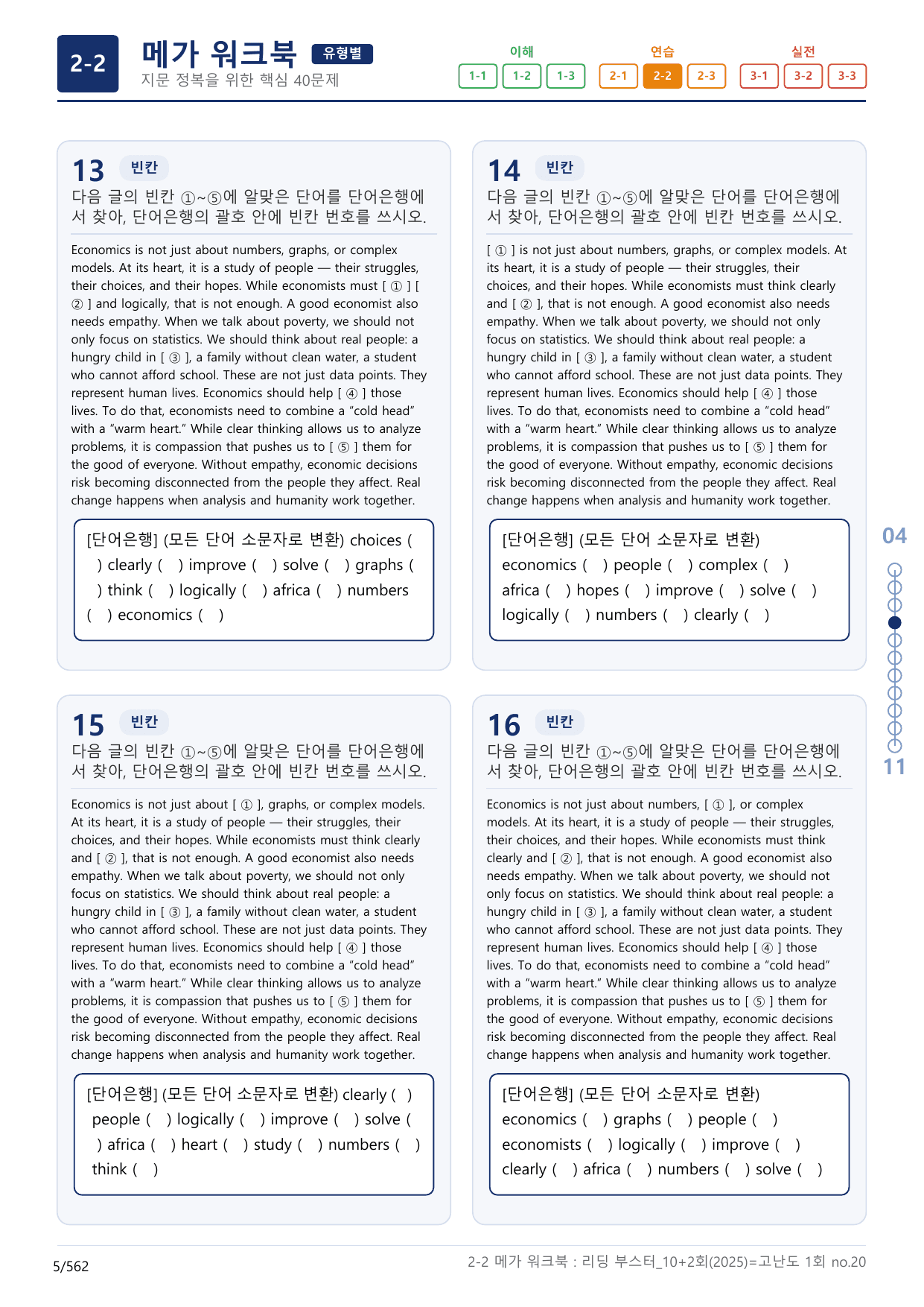 2-2번_리딩_부스터_영독_모고_10+2회_고_17지문(보너스 자료)_preview_undefined