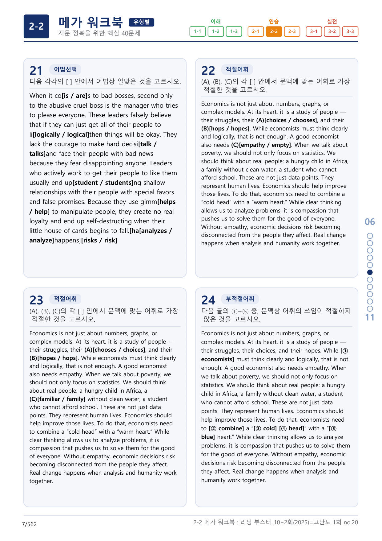 2-2번_리딩_부스터_영독_모고_10+2회_고_17지문(보너스 자료)_preview_undefined