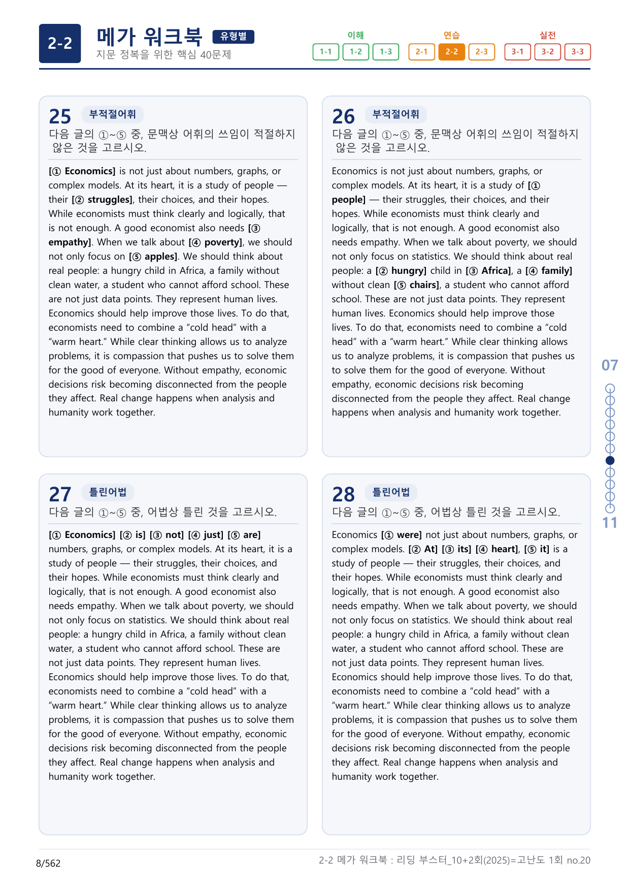 2-2번_리딩_부스터_영독_모고_10+2회_고_17지문(보너스 자료)_preview_undefined