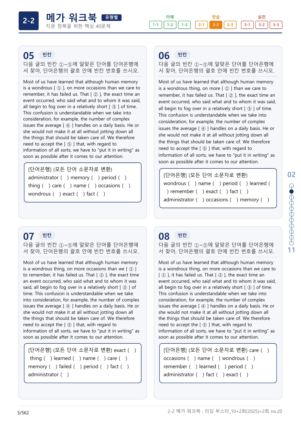 2-2번_리딩_부스터_영독_모고_10+2회_2_17지문(보너스 자료)_preview_undefined