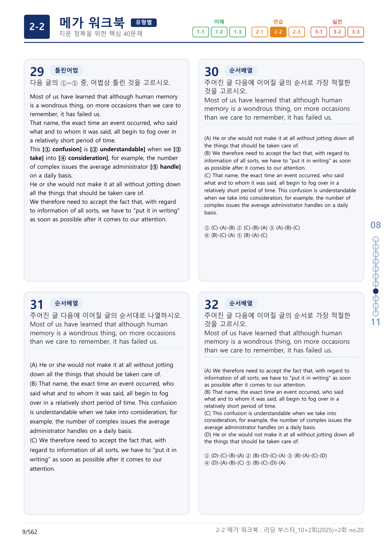 2-2번_리딩_부스터_영독_모고_10+2회_2_17지문(보너스 자료)_preview_undefined