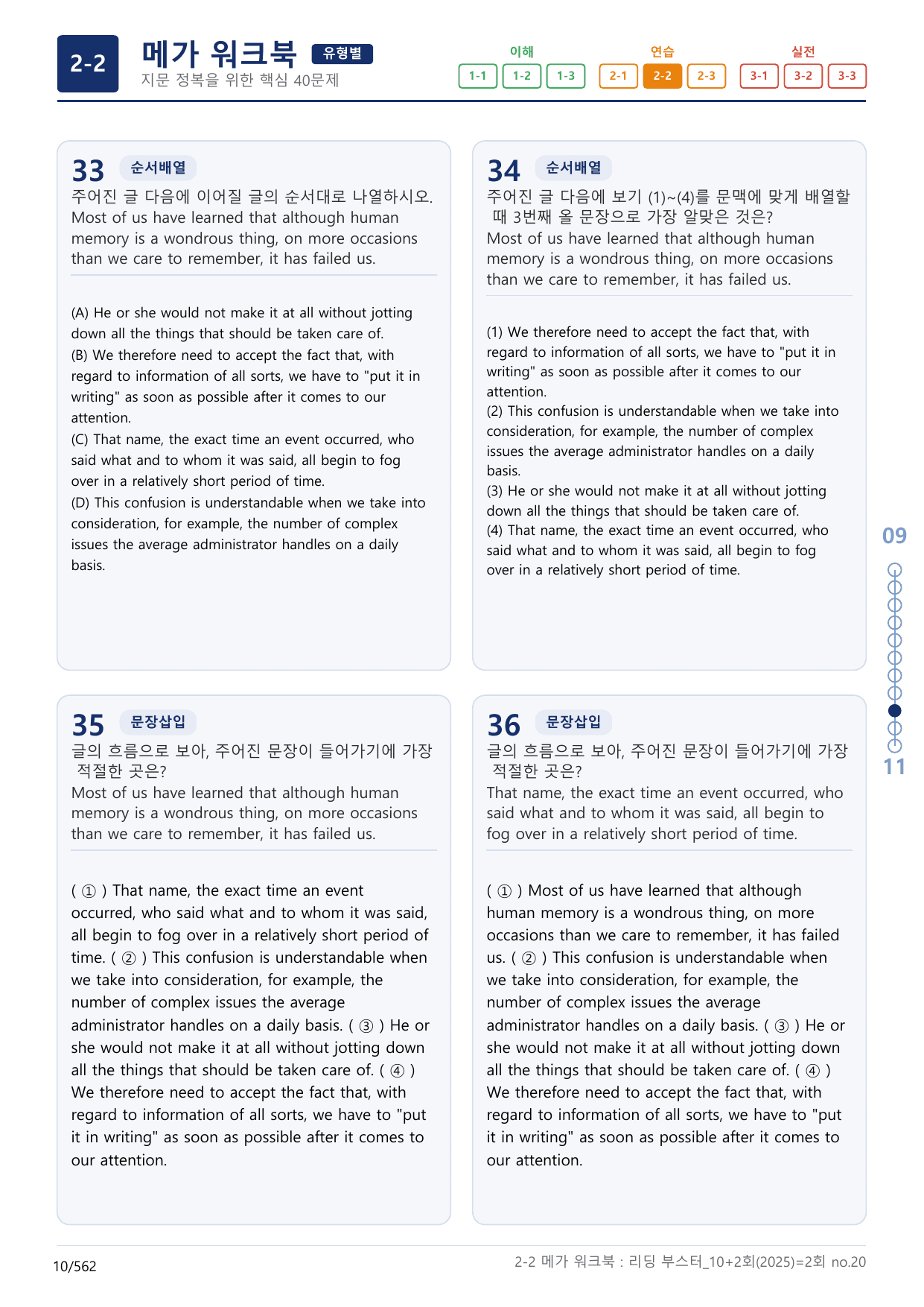 2-2번_리딩_부스터_영독_모고_10+2회_2_17지문(보너스 자료)_preview_undefined