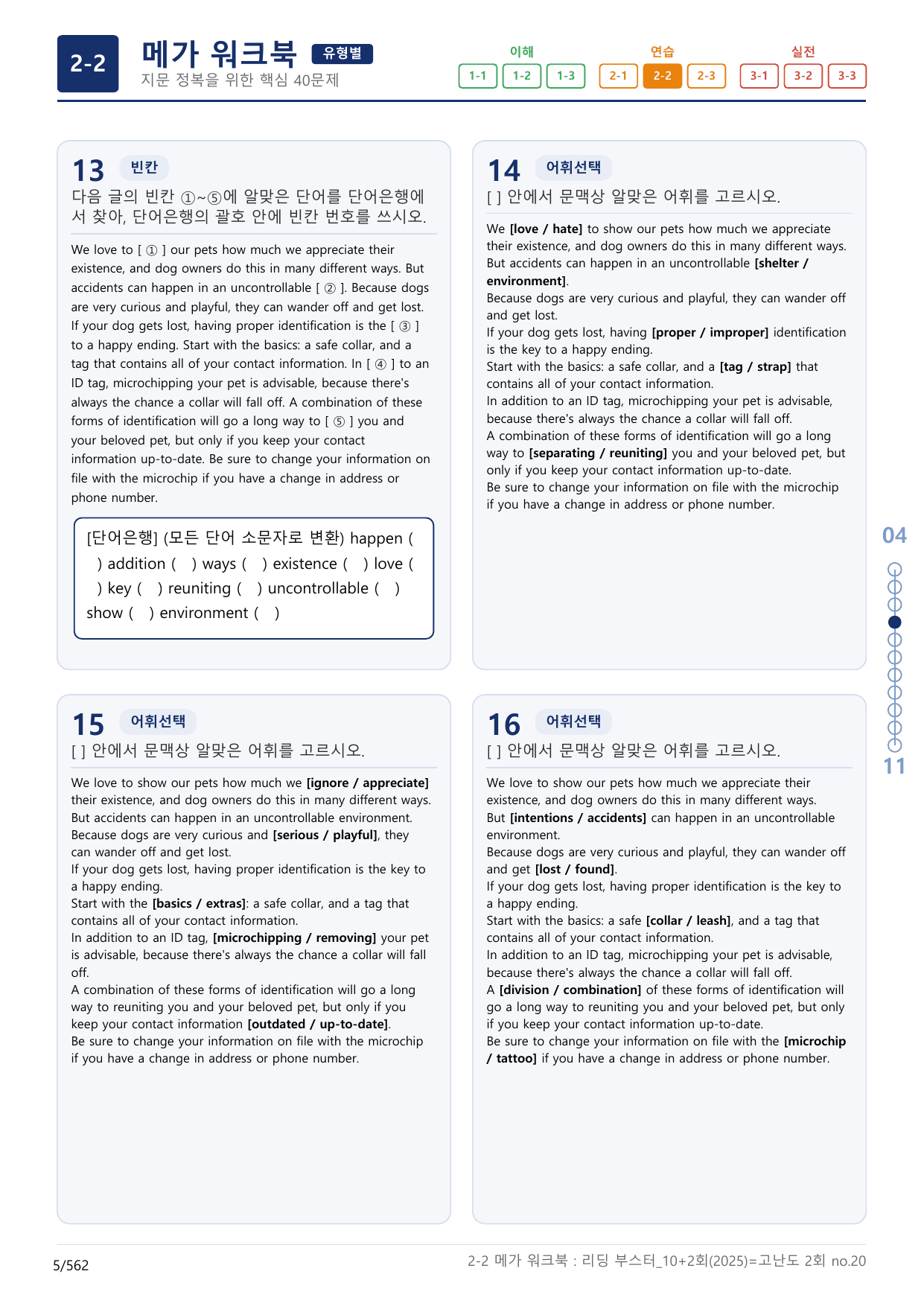 2-2번_리딩_부스터_모고_10+2회_고난도 2회_17지문_preview_undefined