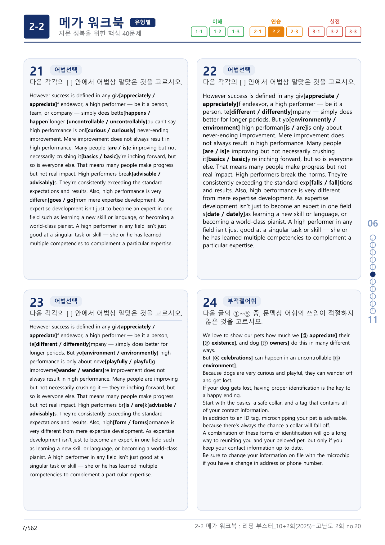 2-2번_리딩_부스터_모고_10+2회_고난도 2회_17지문_preview_undefined