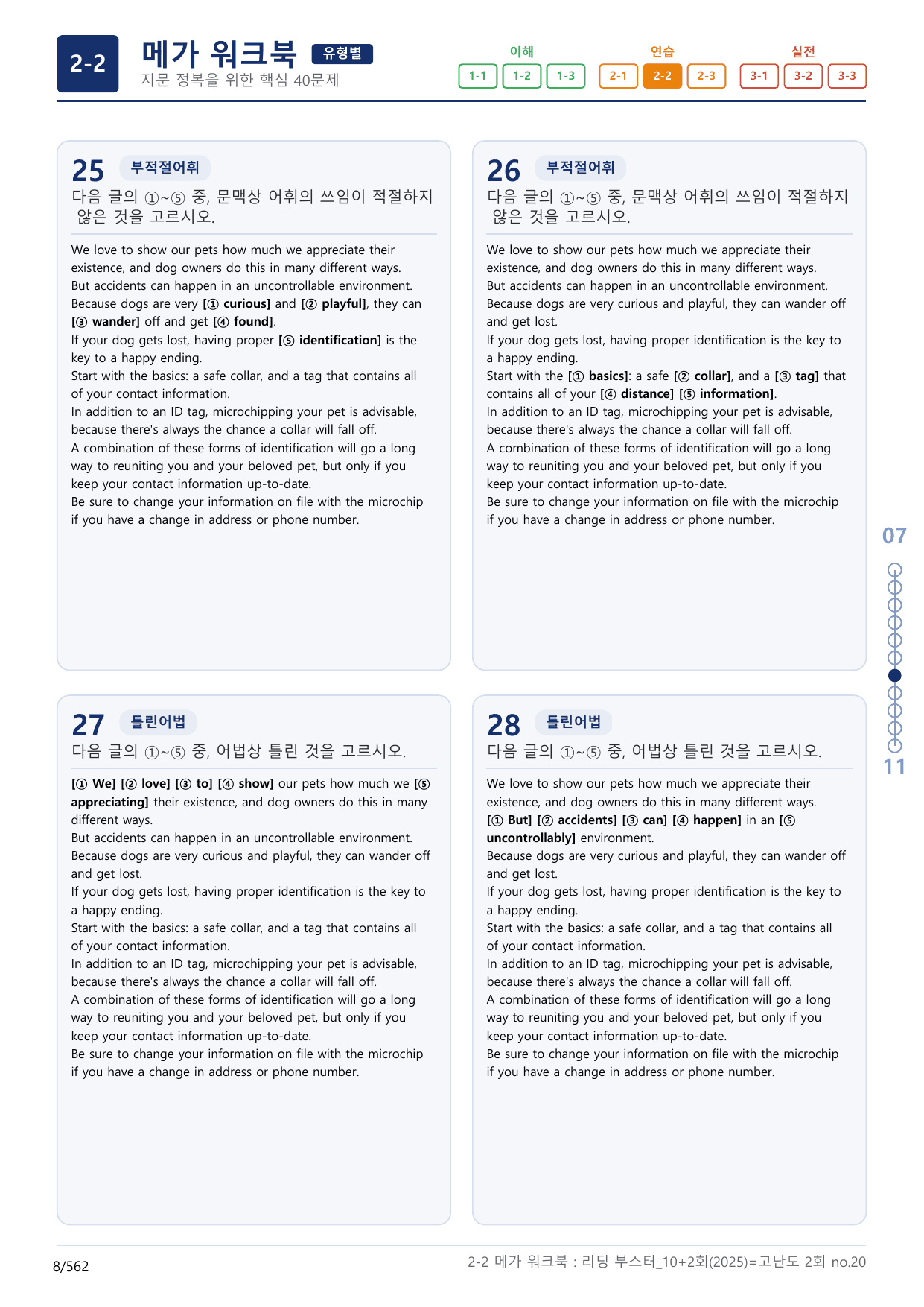2-2번_리딩_부스터_모고_10+2회_고난도 2회_17지문_preview_undefined