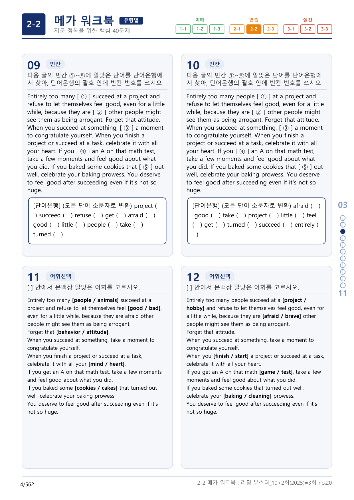 2-2번_리딩_부스터_영독_모고_10+2회_3_17지문(보너스 자료)_preview_undefined