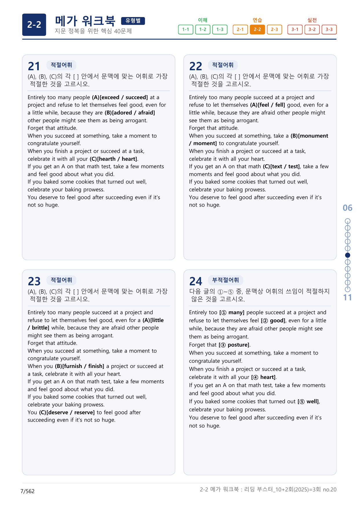 2-2번_리딩_부스터_영독_모고_10+2회_3_17지문(보너스 자료)_preview_undefined
