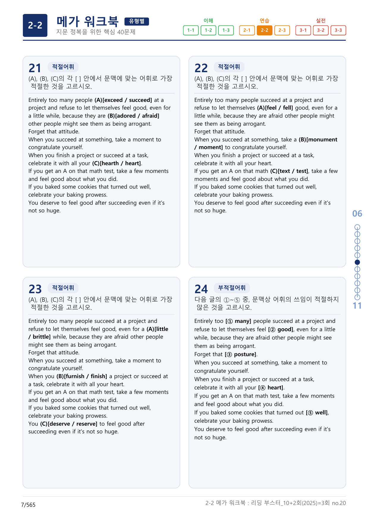 2-2번_리딩_부스터_영독_모고_10+2회_3_17지문(보너스 자료)_preview_undefined