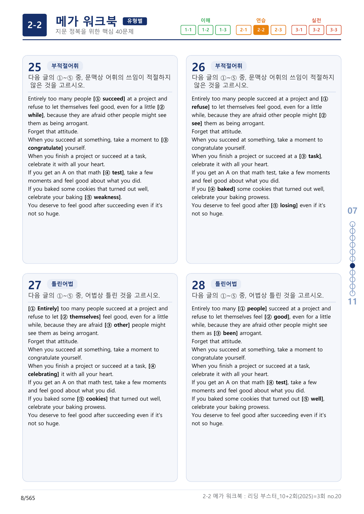 2-2번_리딩_부스터_영독_모고_10+2회_3_17지문(보너스 자료)_preview_undefined