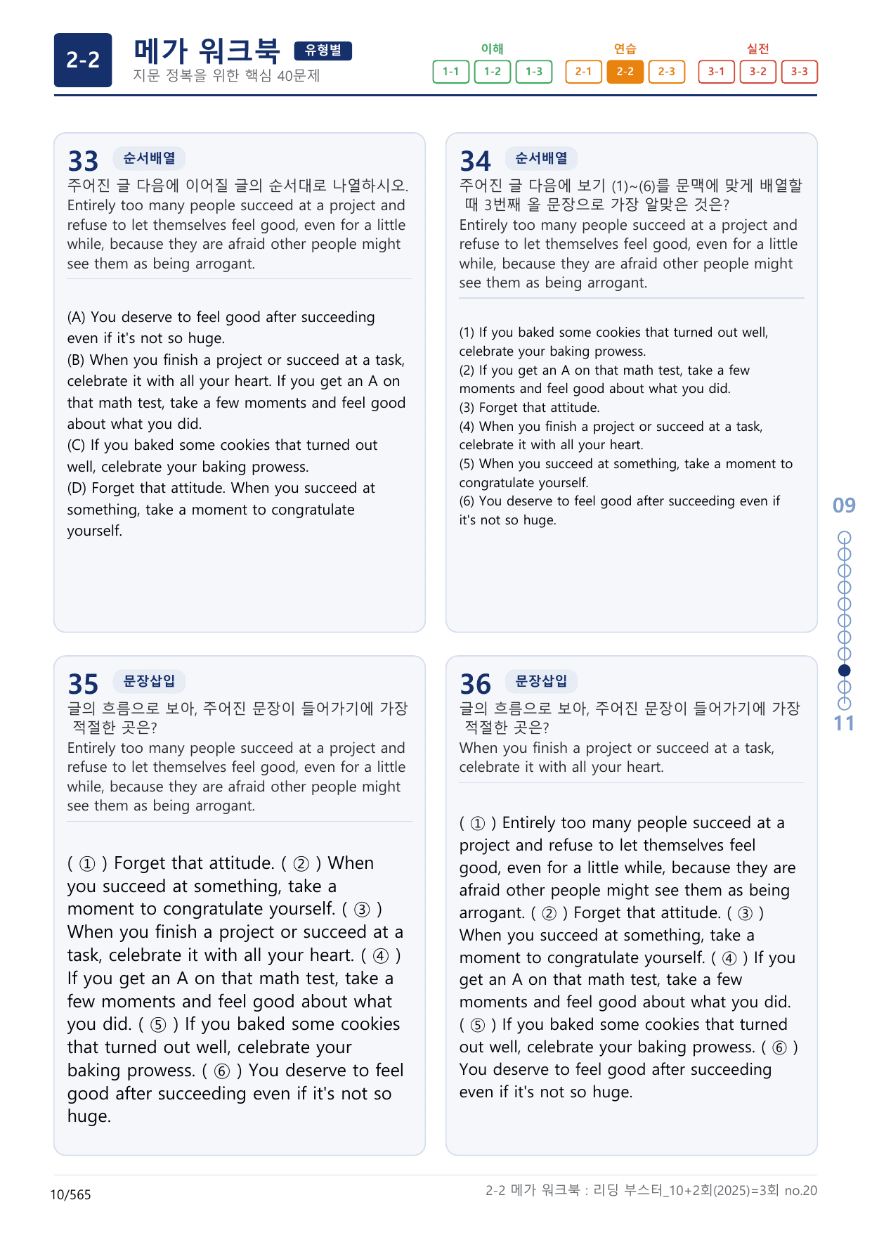 2-2번_리딩_부스터_영독_모고_10+2회_3_17지문(보너스 자료)_preview_undefined