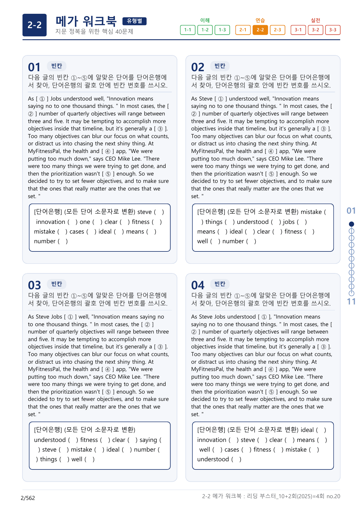 2-2번_리딩_부스터_영독_모고_10+2회_4_17지문(보너스 자료)_preview_undefined