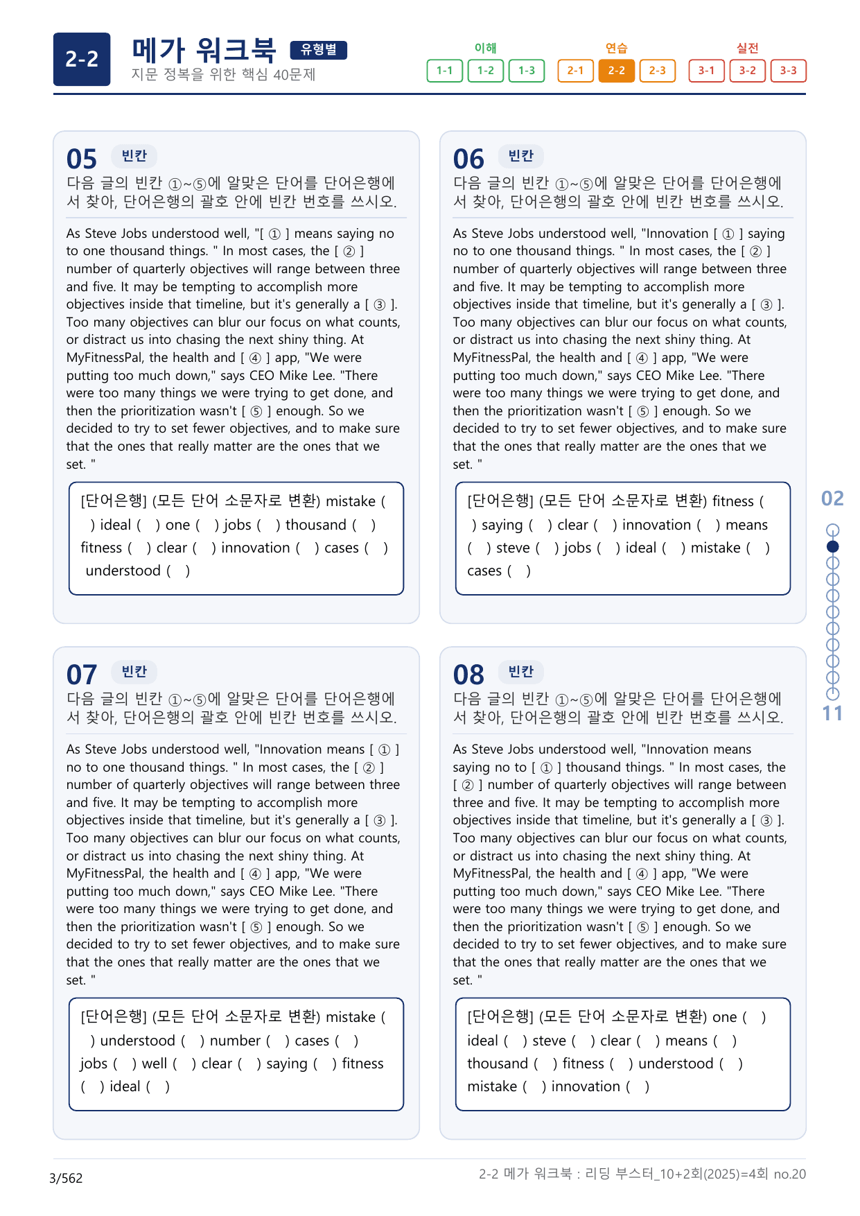 2-2번_리딩_부스터_영독_모고_10+2회_4_17지문(보너스 자료)_preview_undefined