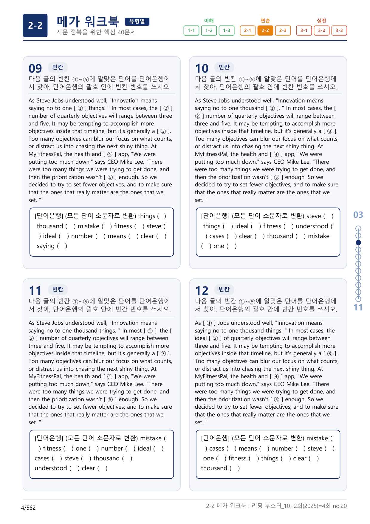 2-2번_리딩_부스터_영독_모고_10+2회_4_17지문(보너스 자료)_preview_undefined