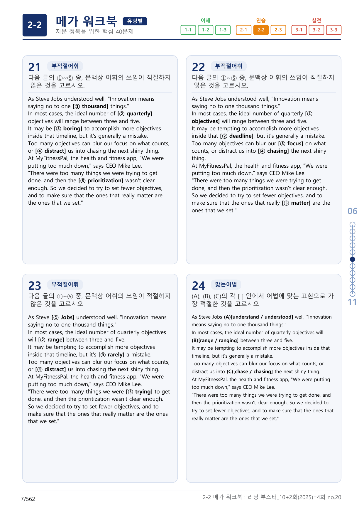 2-2번_리딩_부스터_영독_모고_10+2회_4_17지문(보너스 자료)_preview_undefined