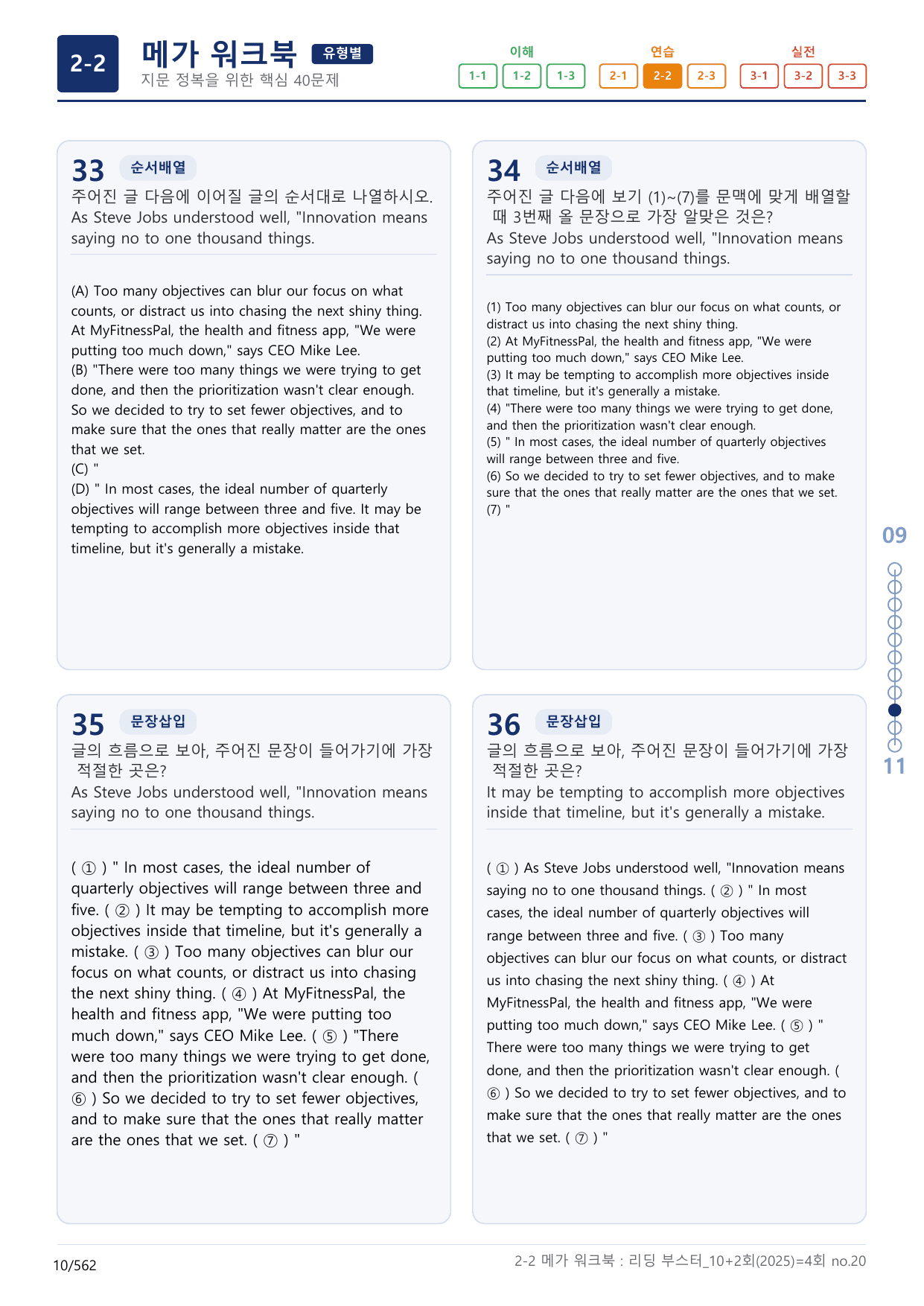 2-2번_리딩_부스터_영독_모고_10+2회_4_17지문(보너스 자료)_preview_undefined