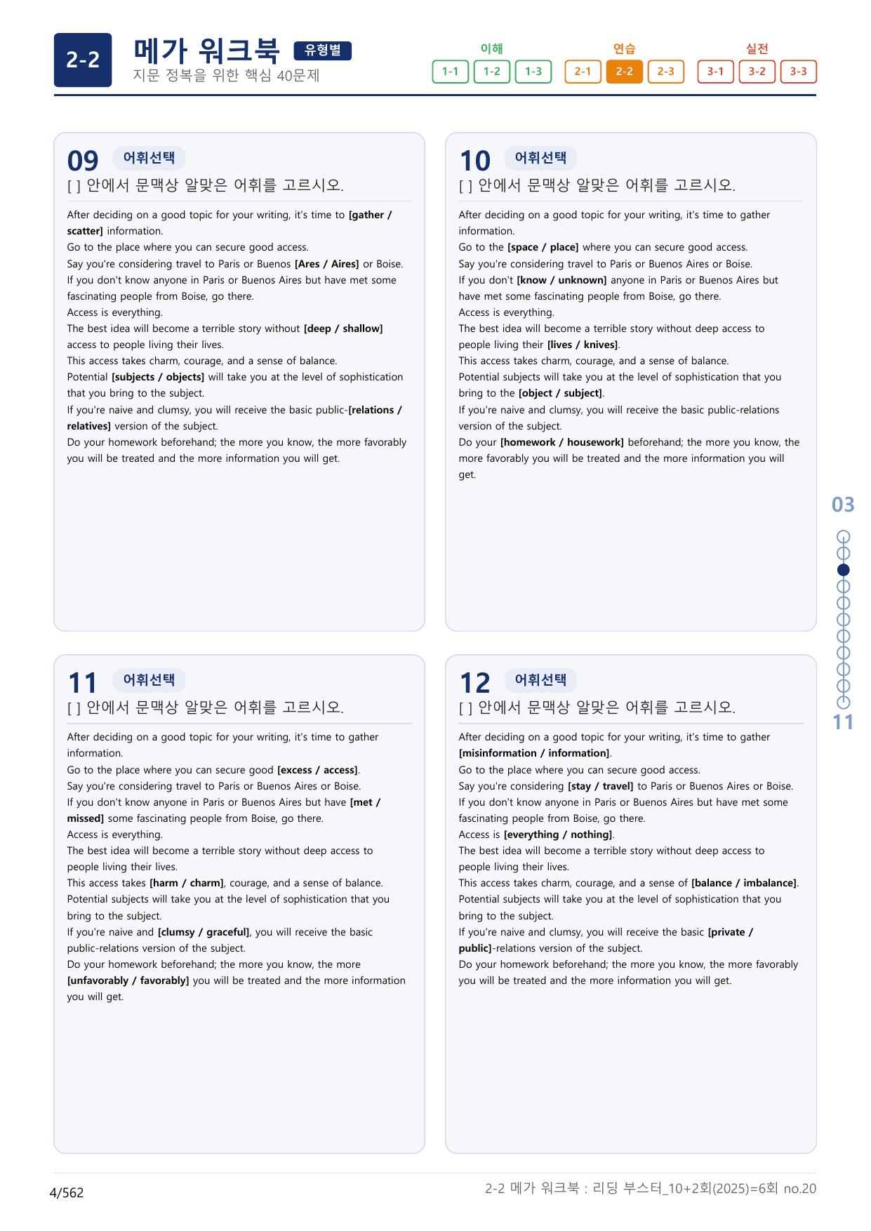 2-2번_리딩_부스터_영독_모고_10+2회_6_17지문(보너스 자료)_preview_undefined