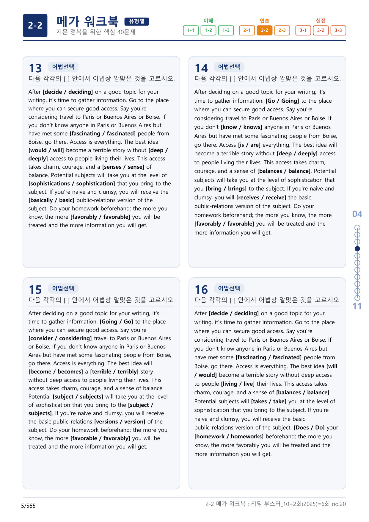 2-2번_리딩_부스터_영독_모고_10+2회_6_17지문(보너스 자료)_preview_undefined