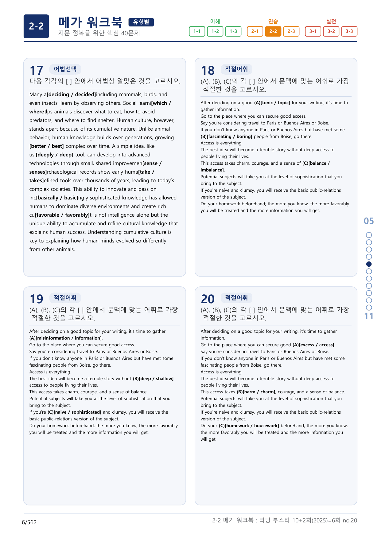2-2번_리딩_부스터_영독_모고_10+2회_6_17지문(보너스 자료)_preview_undefined