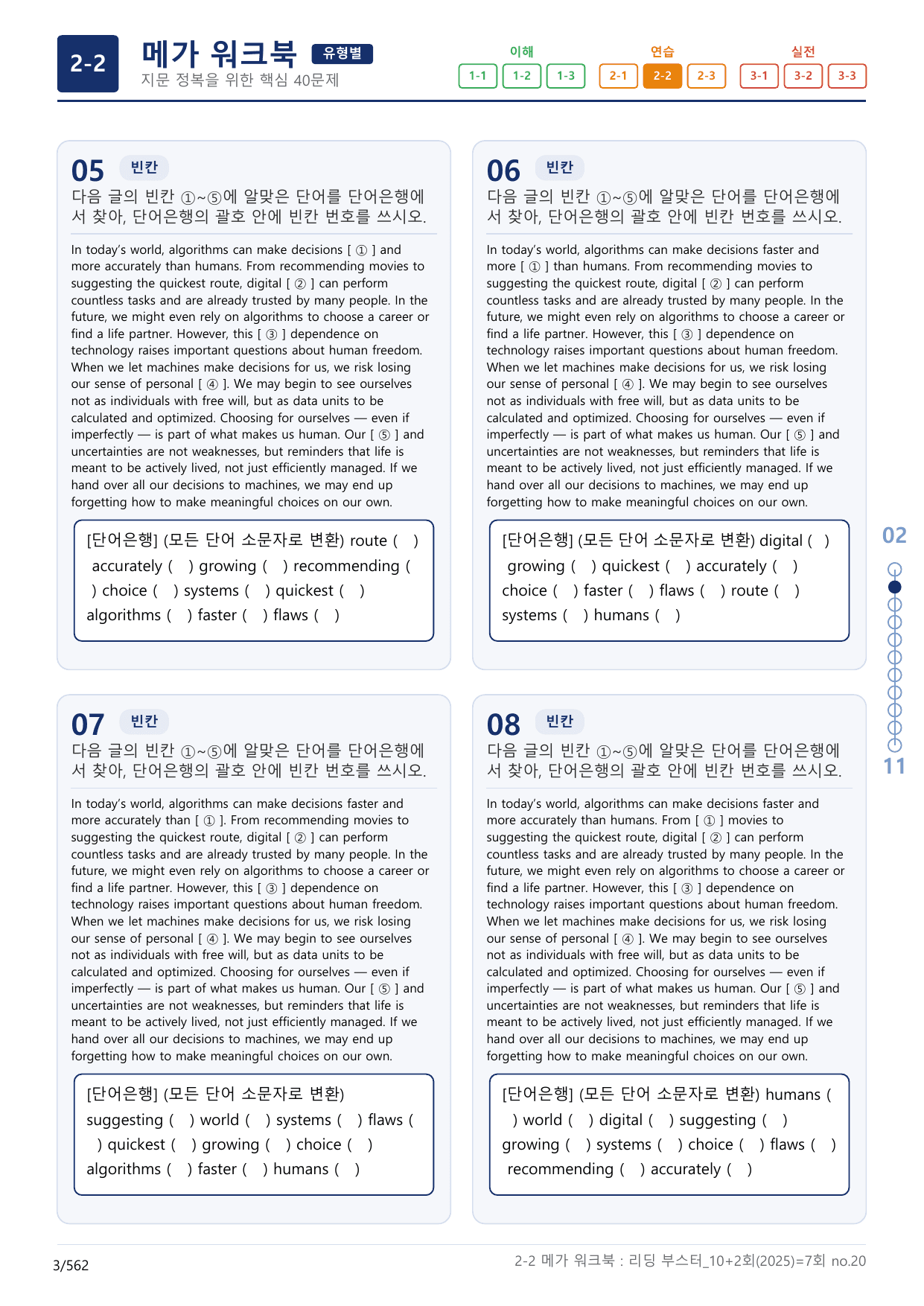 2-2번_리딩_부스터_영독_모고_10+2회_7_17지문(보너스 자료)_preview_undefined
