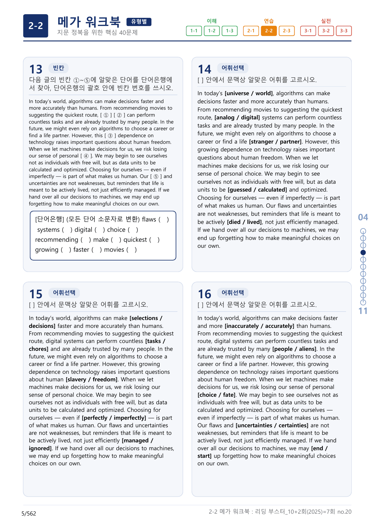 2-2번_리딩_부스터_영독_모고_10+2회_7_17지문(보너스 자료)_preview_undefined