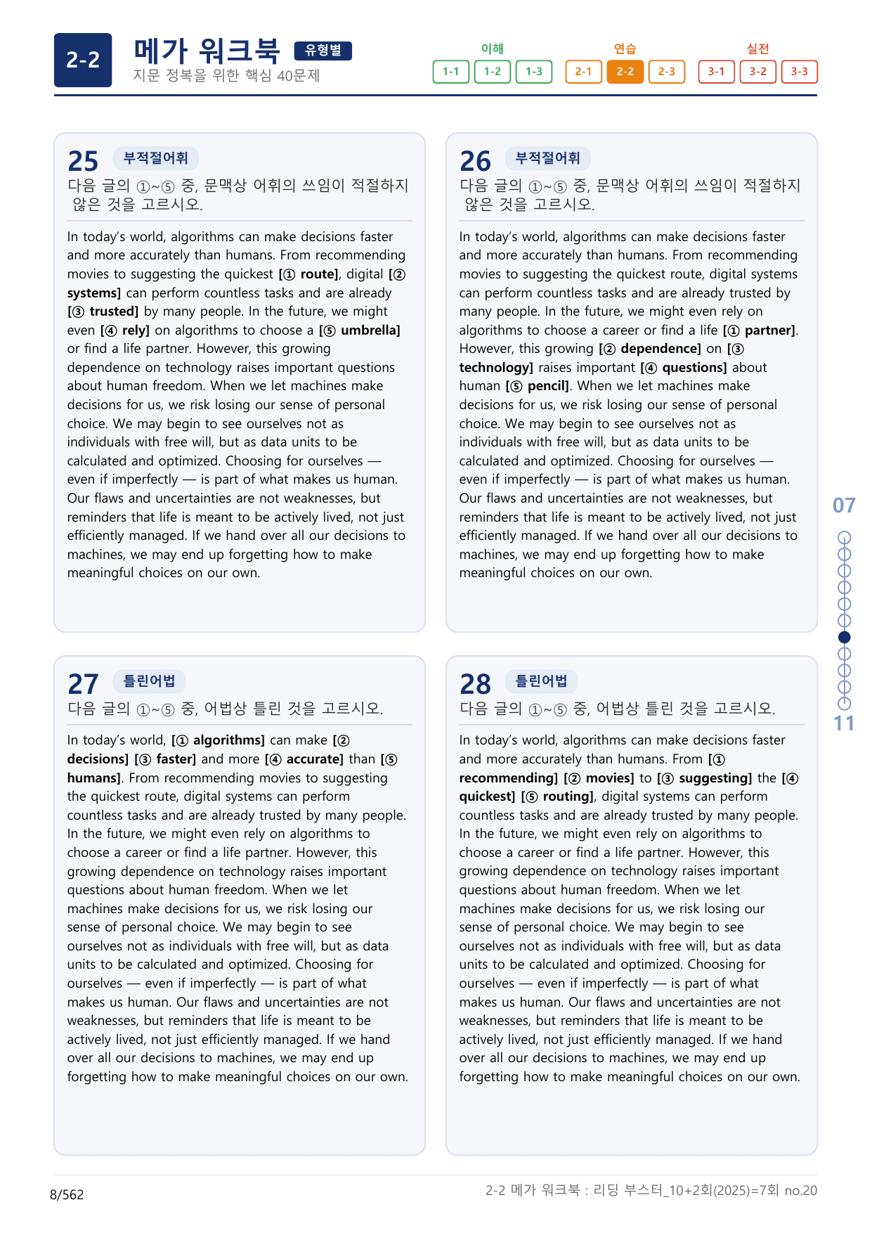 2-2번_리딩_부스터_영독_모고_10+2회_7_17지문(보너스 자료)_preview_undefined