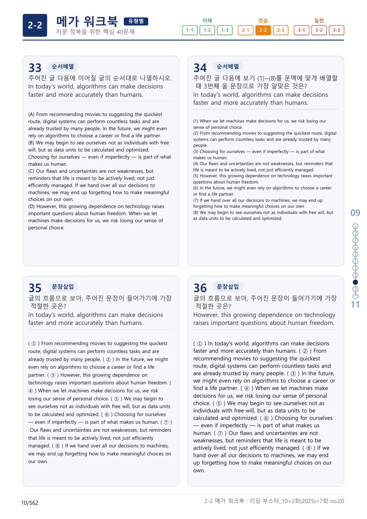 2-2번_리딩_부스터_영독_모고_10+2회_7_17지문(보너스 자료)_preview_undefined