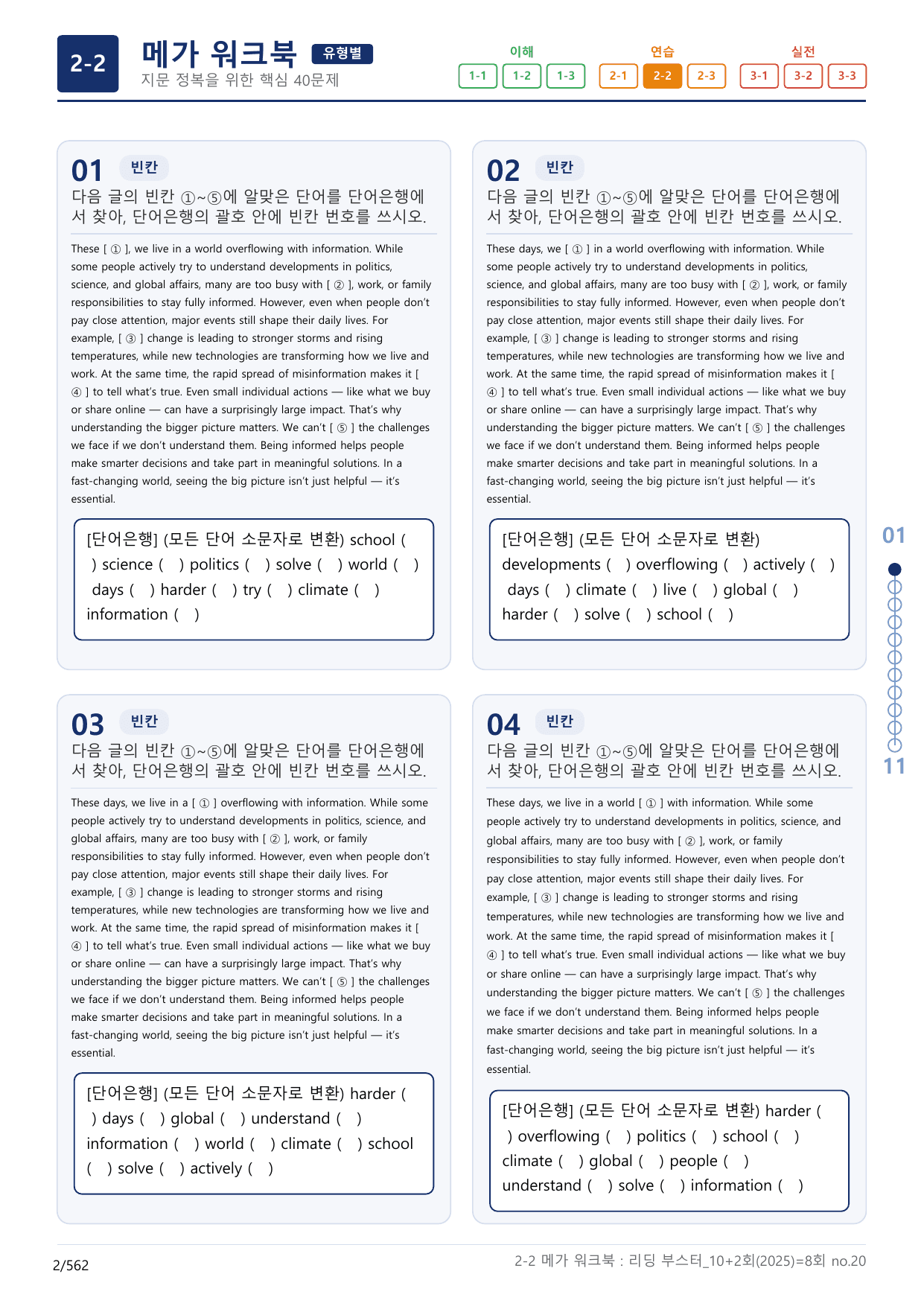 2-2번_리딩_부스터_영독_모고_10+2회_8_17지문(보너스 자료)_preview_undefined