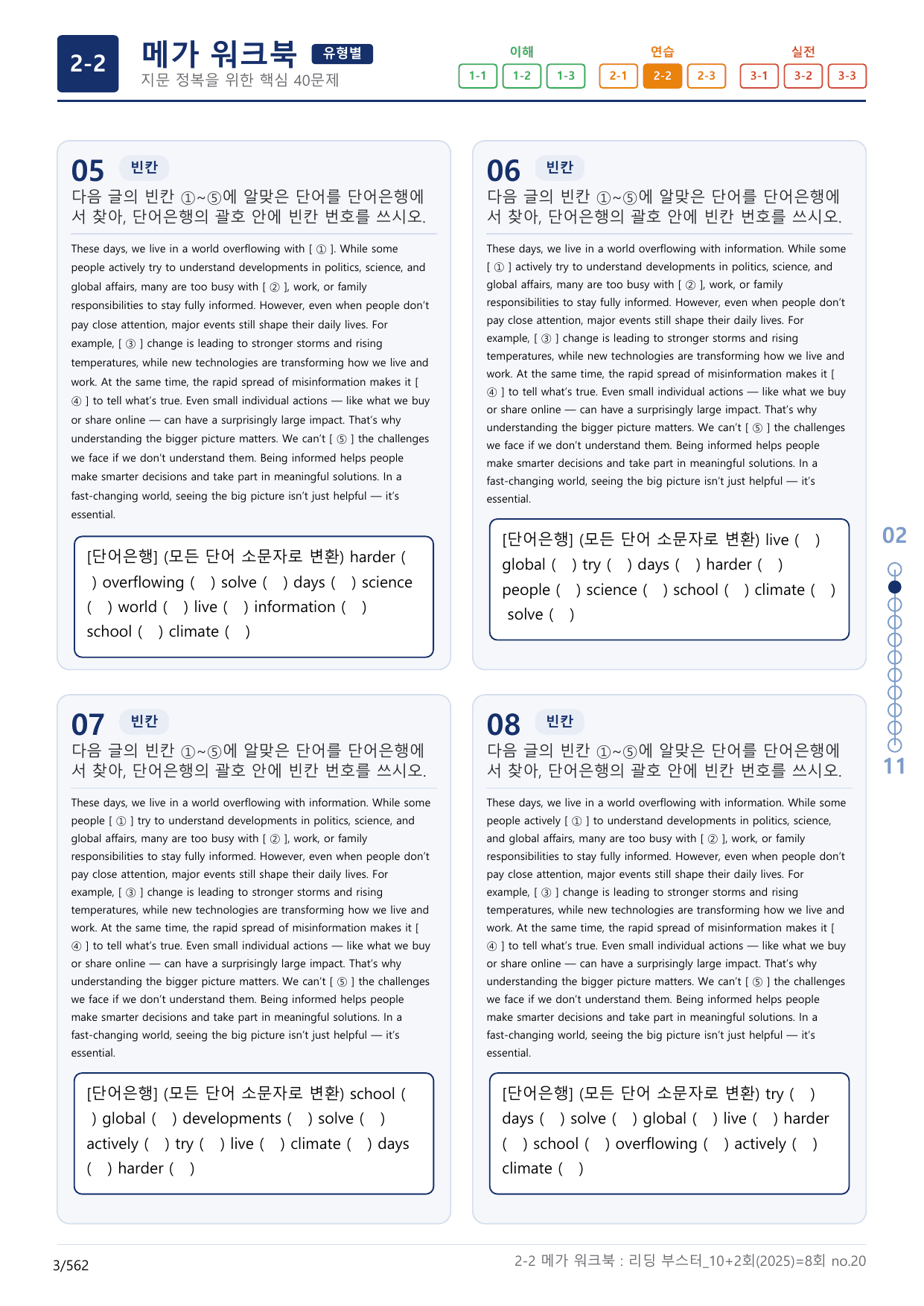 2-2번_리딩_부스터_영독_모고_10+2회_8_17지문(보너스 자료)_preview_undefined