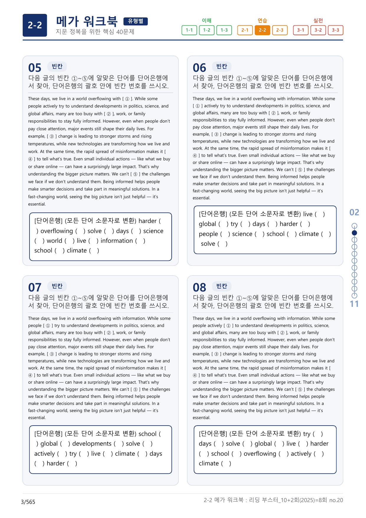 2-2번_리딩_부스터_영독_모고_10+2회_8_17지문(보너스 자료)_preview_undefined