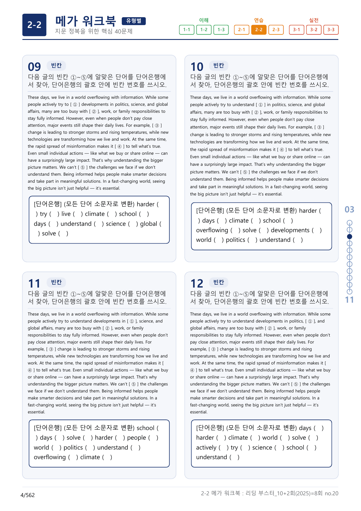 2-2번_리딩_부스터_영독_모고_10+2회_8_17지문(보너스 자료)_preview_undefined