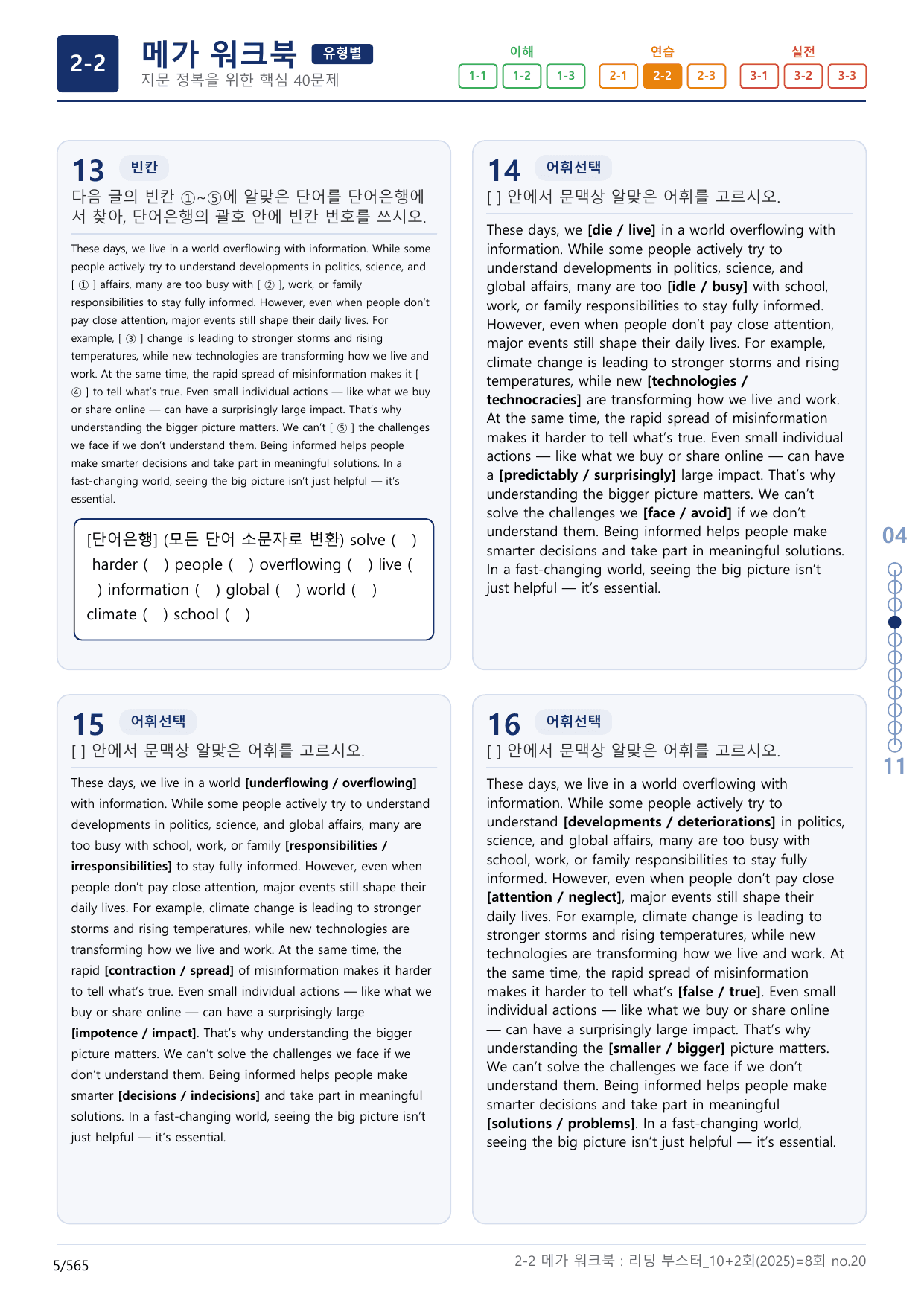 2-2번_리딩_부스터_영독_모고_10+2회_8_17지문(보너스 자료)_preview_undefined