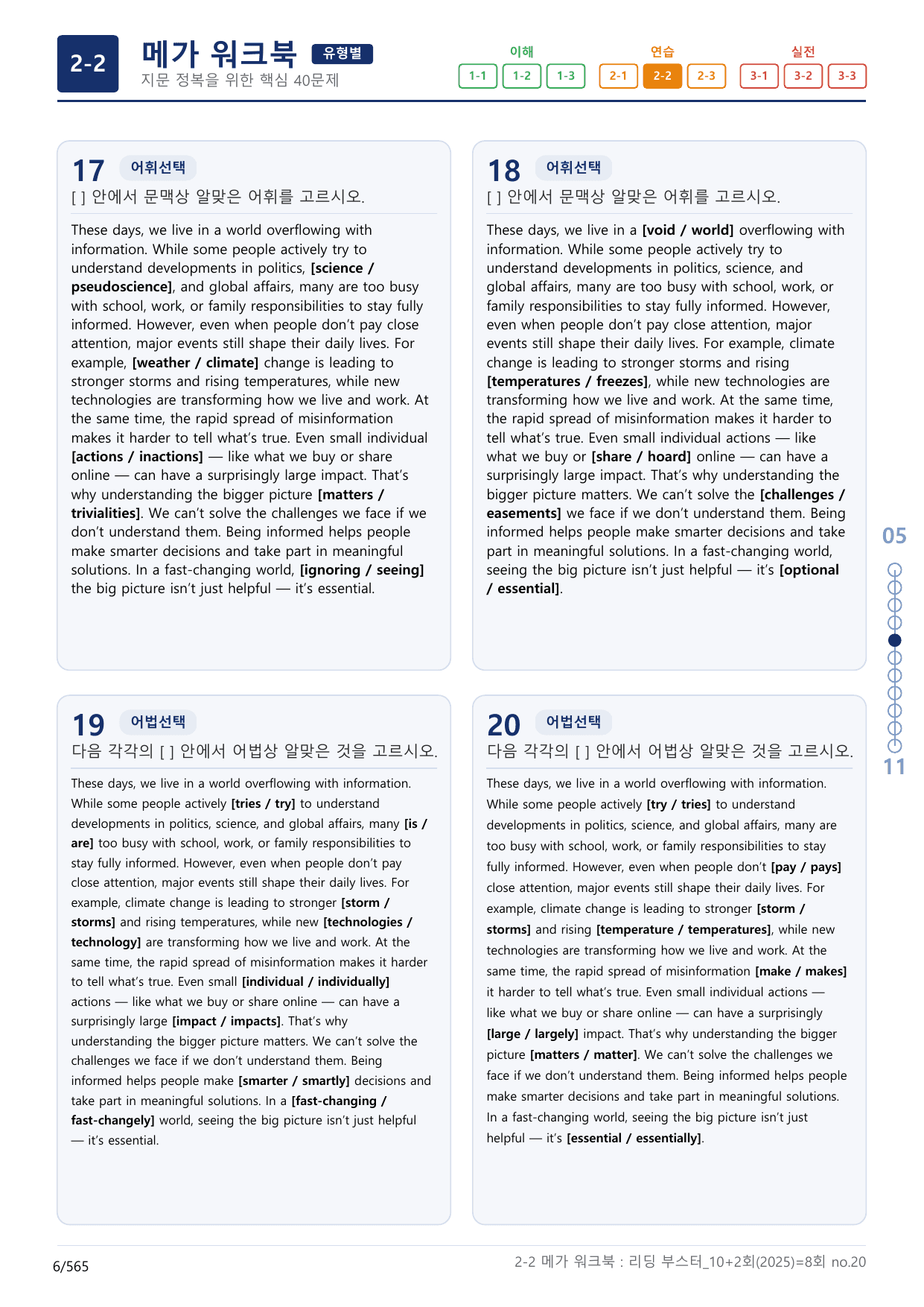 2-2번_리딩_부스터_영독_모고_10+2회_8_17지문(보너스 자료)_preview_undefined