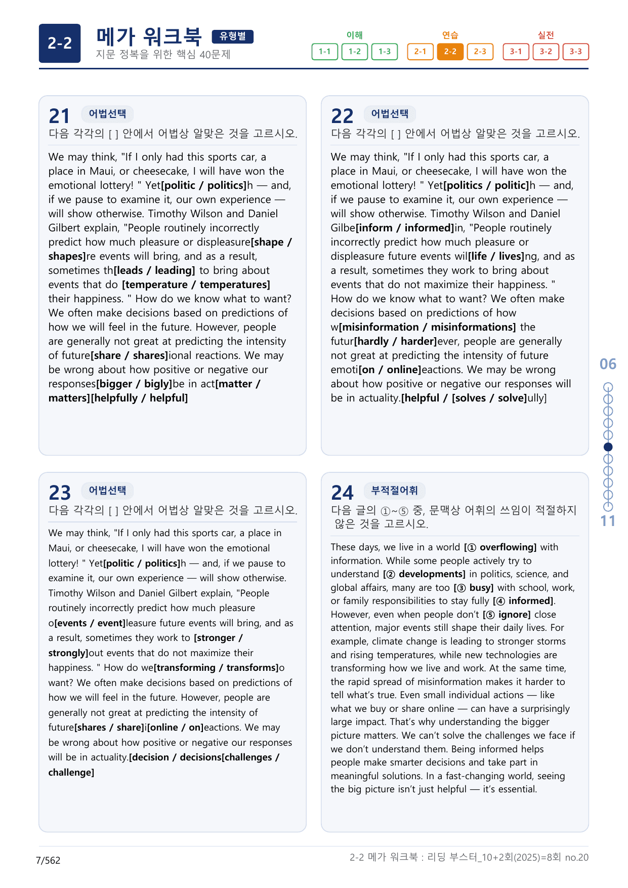 2-2번_리딩_부스터_영독_모고_10+2회_8_17지문(보너스 자료)_preview_undefined