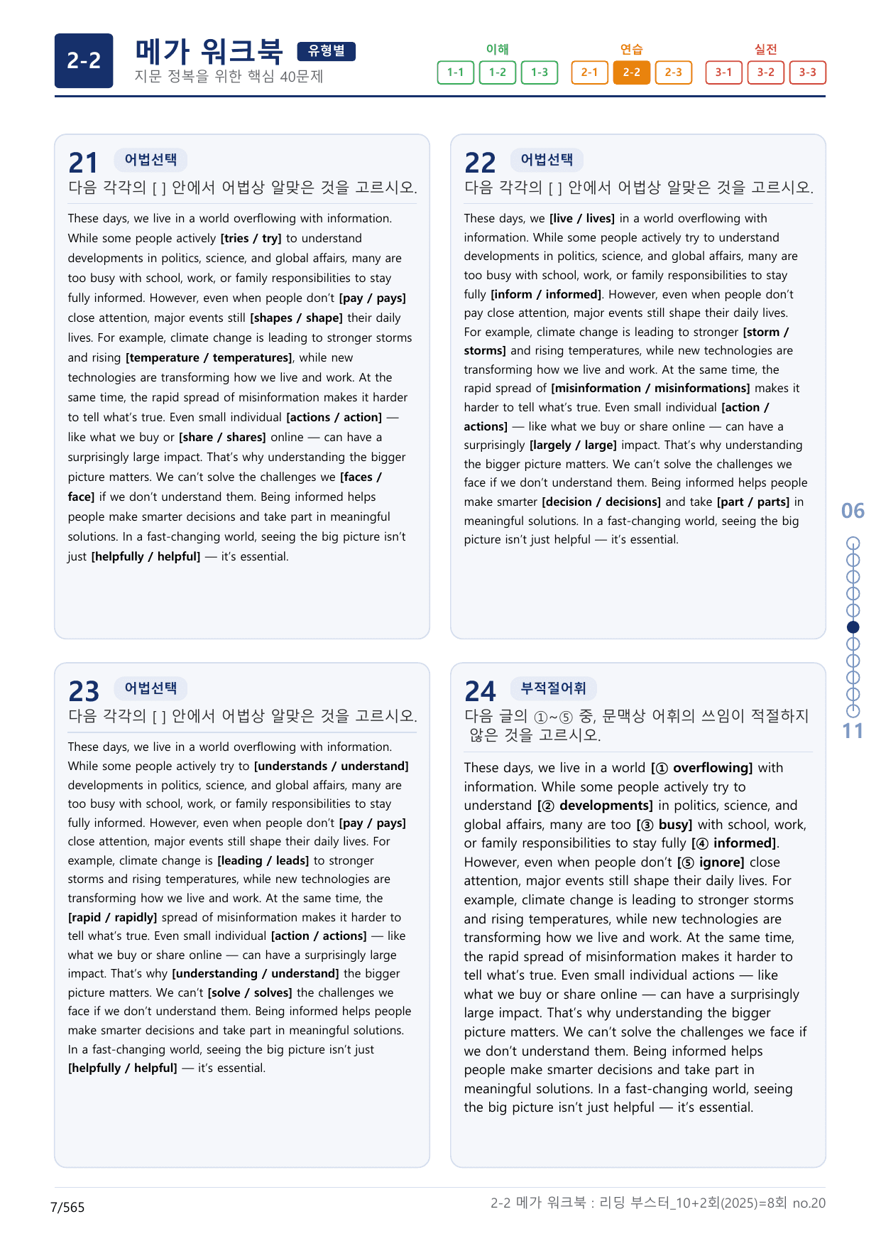 2-2번_리딩_부스터_영독_모고_10+2회_8_17지문(보너스 자료)_preview_undefined