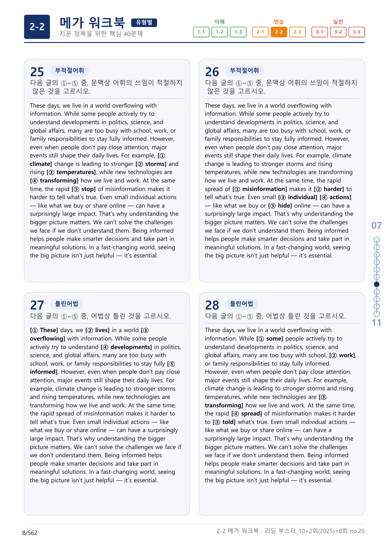 2-2번_리딩_부스터_영독_모고_10+2회_8_17지문(보너스 자료)_preview_undefined